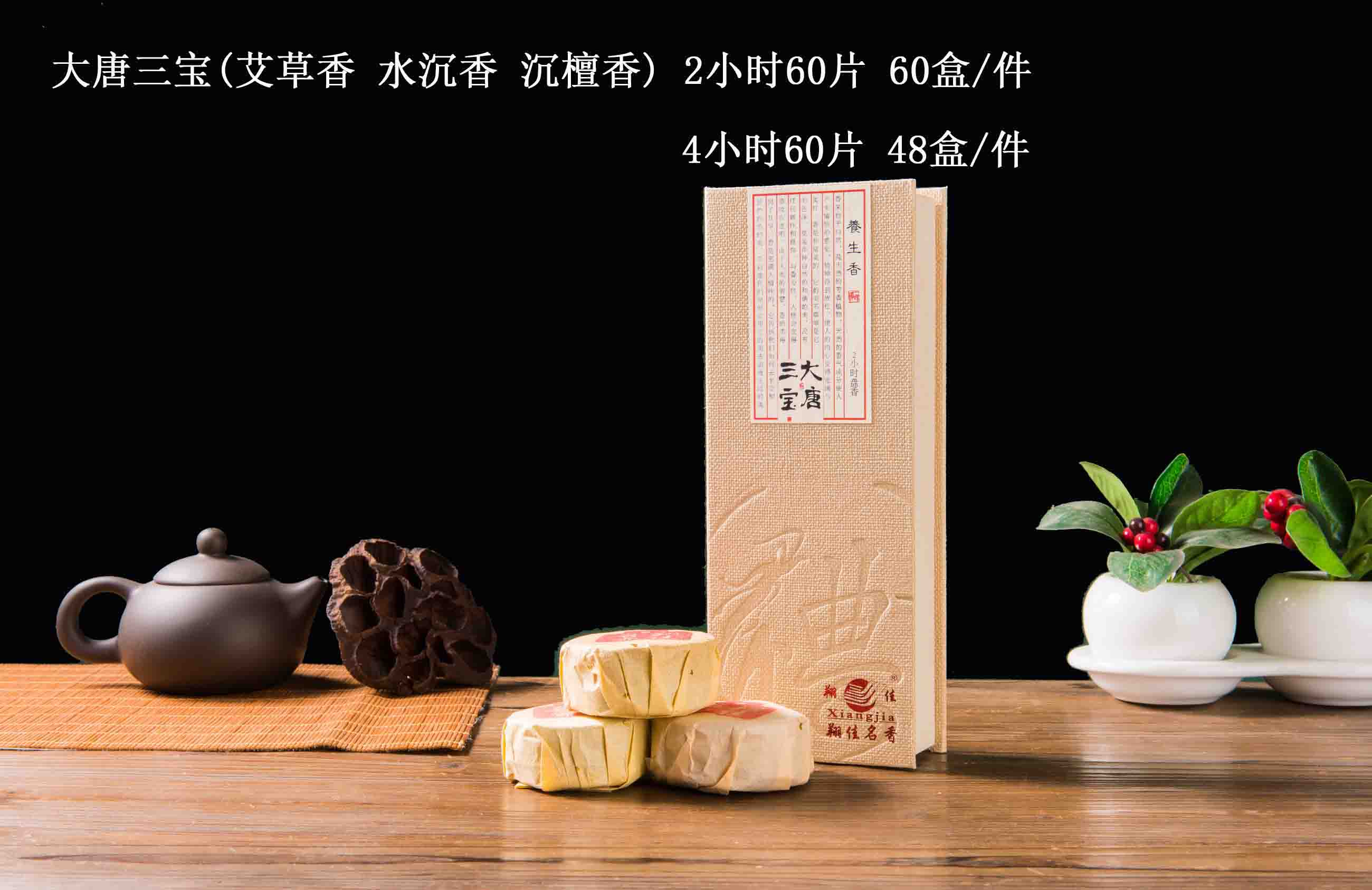 大唐三宝盘香